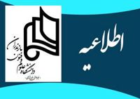 اعلام زمان برگزاری حضوری کلاسها در دانشگاه علوم و فنون مازندران