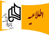 اطلاعیه نحوهی برگزاری امتحانات پایان ترم