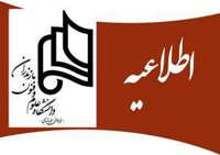 نحوه پرداخت شهریه و انتخاب واحد دانشجویان دانشگاه علوم و فنون مازندران