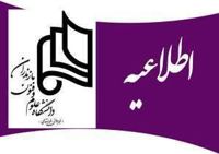 قابل توجه دانشجویان گرامی