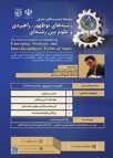 نشست آموزشی معرفی رشته امنیت سایبری