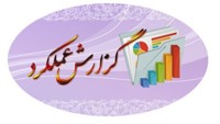 گزارش عملکرد و مدیریت زیرساختهای مرکز کامپیوتر دانشگاه علوم و فنون مازندران