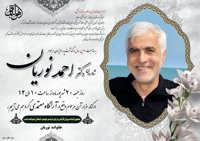 مراسم سومین سال درگذشت شادروان دکتر احمد نوریان